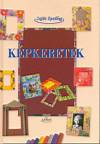 Ilaria Stradiotti - K�pkeretek