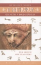 Virginia Essene - Tom Kenyon - A Hathorok