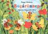 Papp Vikt�ria - Bog�r�nnep