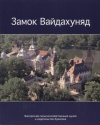 Est�k J�nos - Vajdahunyad v�ra - orosz nyelv�