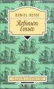 Daniel Defoe - Robinson Crusoe