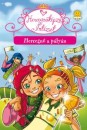 Prunella Bat - Hercegn�k�pz� Int�zet 3. - Hercegn� a p�ly�n