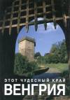 Fizil �va(Szerk.) - Csod�s magyarorsz�g - orosz nyelv�