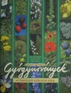 Buday Andrea - Gy�gyn�v�nyek - A term�szet gy�gy�t� ereje
