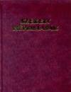 Ortutay Gyula(Szerk.) - Sz�kely n�pballad�k
