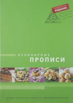 Kulinris knyv - (orosz nyelv)