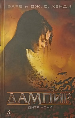 Dampyr: A Sttsg Gyermeke - orosz nyelv