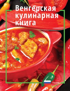 Magyaros konyha - oroszul