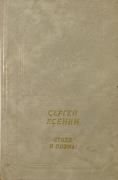 Szergej Alekszandrovics Jeszenyin - Szergej Jeszenyin- Versek (orosz nyelven)
