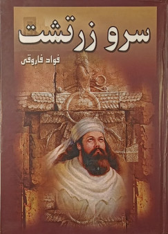 Zarathustra életrajza - perzsa nyelvű