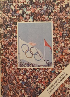 A. Gavrilovets - Russian-English Dictionary of Sports Terms and Phrases