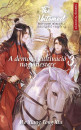 Mo Xiang Tong Xiu - The Untamed 3. - A dmoni kultivci nagymestere