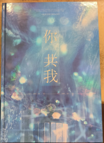 You And Me (angol nyelvű fotóalbum Wang Yibo és Xiao Zhan színészekről)