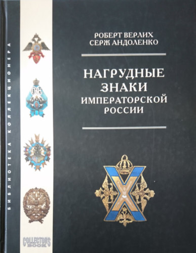 ???? ????????? ?????? ?????? - ????????? ????? ????????????? ?????? (A cs�sz�ri Oroszorsz�g kit�ntet�sei)