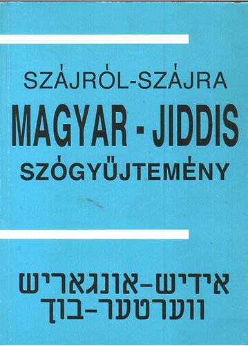 Ch�b�d L. Zsid� Nev. Egyes�let - Sz�jr�l sz�jra: Magyar-jiddis sz�gy�jtem�ny