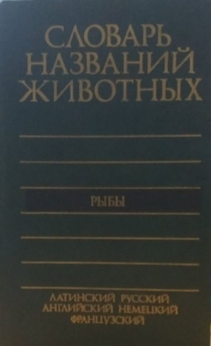 ?. ?. ??????? - SOKOLOV V. E. - Állatnevek szótára (Halak) - SLOVAR' NAZVANIY ZHIVOTNYKH - RYBY - Dictionary of animal names in five languages