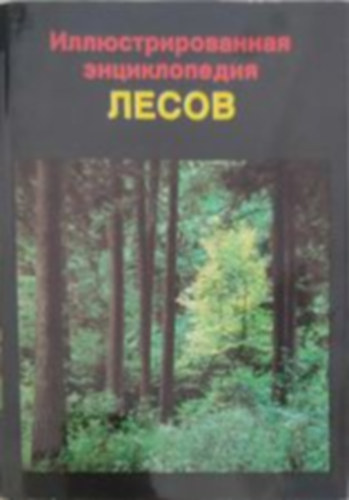 Illusztrlt enciklopdia - Erdk (Orosz nyelv)