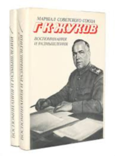 ?? ????? Georgij Konsztantyinovics Zsukov - ?????? ?????????? ????? ?? ????? ???????????? ? ??????????? 1-2. (A SZOVJET�NI� MARSALLJA G.K. ZSUKOV  EML�KEZ�SEK �S GONDOLATOK)