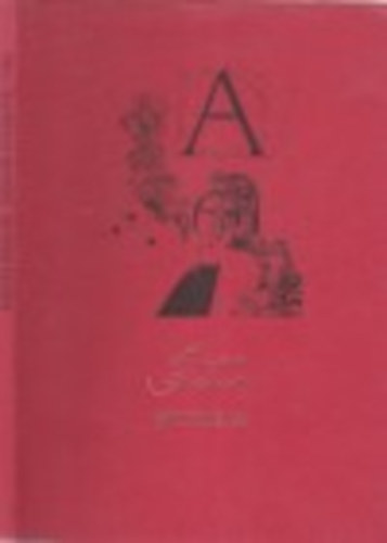 Magyar Bibliofil Társaság - Kass János metszetei