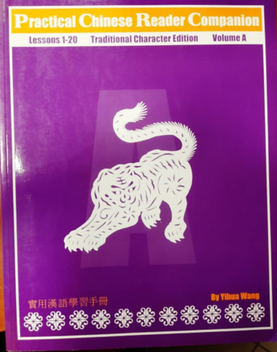 Yihua Wang - Practical Chinese Reader Companion (Lessons 1-20 - Traditional Character Edition - Volume A)