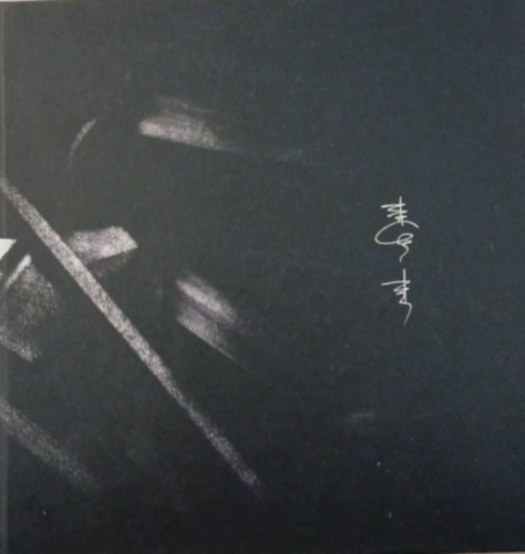 Bakos Ferenc k�pz�m�v�sz / Ferenc Bakos Artist