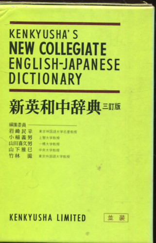 Kenkyusha's New Collegiate English-Japanese Dictionary