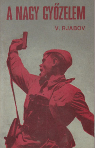 Vaszilij Rjabov - A nagy gyzelem 1945