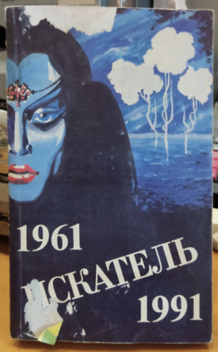 ???????? (Keres�) 1961-1991