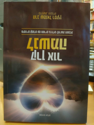 Rabbi Shmuel Raskin - Egy f�nysug�r a l�leknek - ?????? ?????? ??? ??? ????? ??????