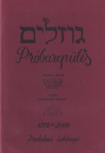 Próbarepülés (Lauder Javne Zsidó Közösségi Iskola Irodalmi Évkönyv 1999-2000)