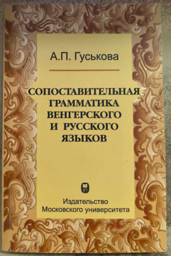 A. P. Guskova - C???????????? ?????????? ??????????? ? ???????? ?????? ("A magyar s orosz nyelvek sszehasonlt nyelvtana" orosz nyelven)