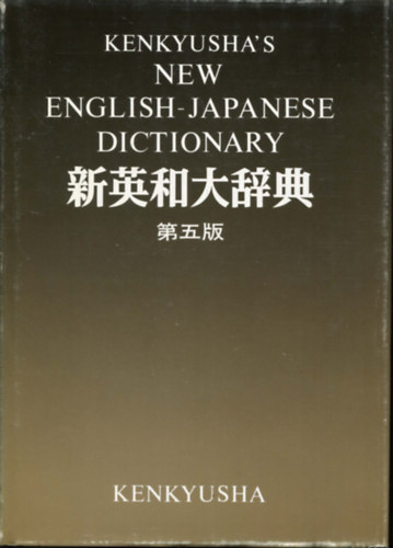 Kenkyusha's new English-Japanese dictionary