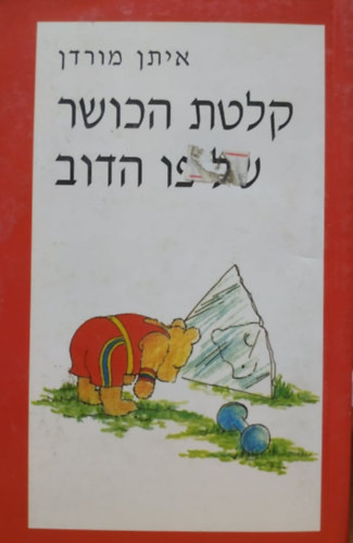 Ethan Mordden - Hber: Pooh's Workout Book