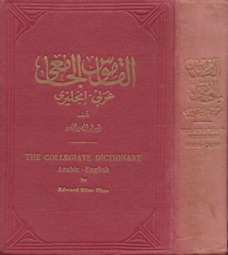 Edward Elias Elias - The Collegiate Dictionary - Arabic-English