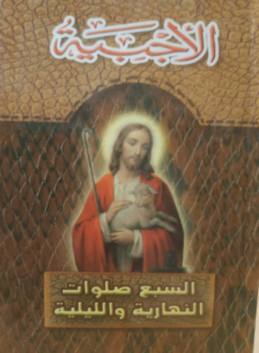 Agbia - A h�t napi �s esti ima - alsabe salawat alnahariat wallaylia