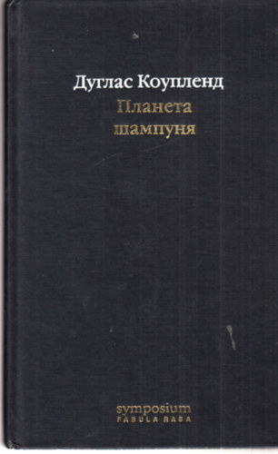 Douglas Coupland - Planeta Sampunja