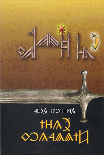 G�rdonyi G�za - Egri Csillagok- Sz�kely-magyar rov�s�r�ssal