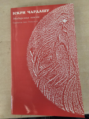 Petr�czi Iv�n ford. - A cs�rd�s szikr�i - Magyar versek ukr�n nyelven