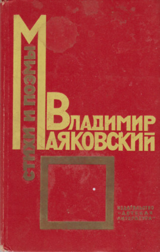 ???????? ??????????  (Vlagyimir Majakovszkij) - ????? ? ??????