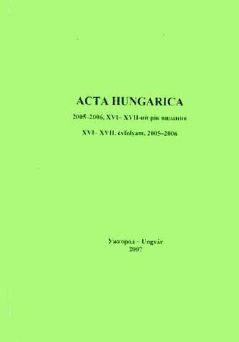 Lizanec Pter ; Ungvri Nemz. Egy. (fszerk.) - Acta Hungarica. XVI-XVII. vf., 2005-2006