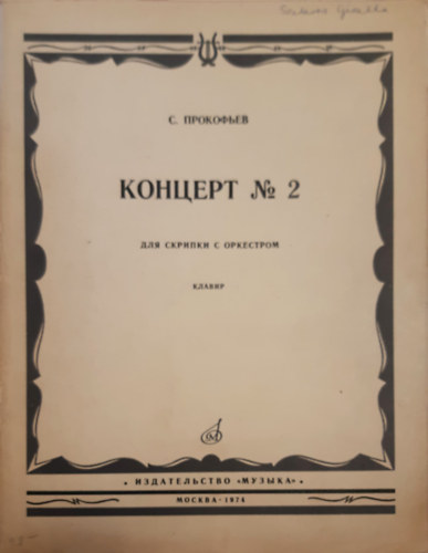 Szergej Prokofjev - Koncert No2 - Hegedkre s zenekarra