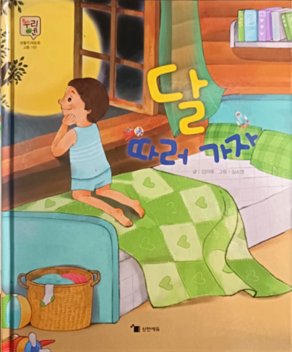 Kim Mi-ae - Dal ttaleo gaja