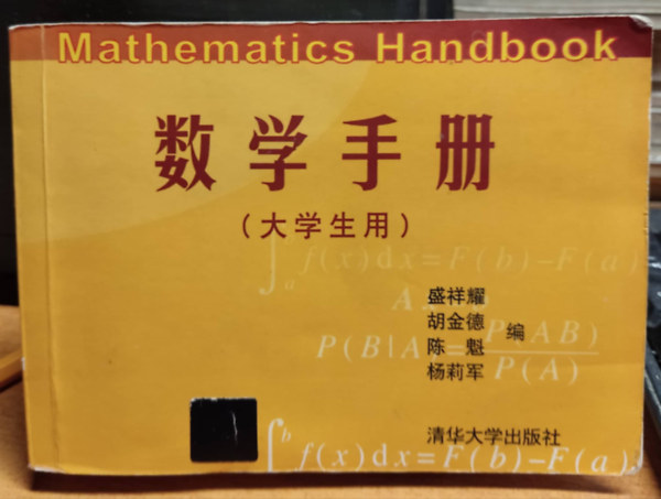 Mathematics Handbook (Students use) (Paperback)