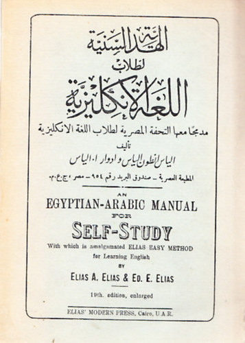 Elias A. Elias -Ed. E. Elias - An egyptian-arabic manual for self-study