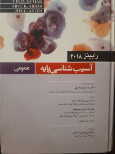 Kumar, Vinay, Abul K. Abbas, Jon C. Aster - Basic Pathology (arab nyelven)