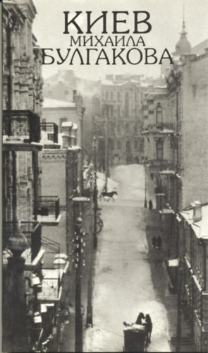 ??????? ????????? Mihaila Bulgakova - ????