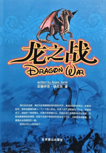 Anais Janik - ??? Dragon War (k�nai nyelv� fantasy reg�ny)