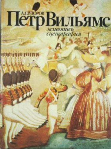 A. L. Szidorov - ???? ??????? (Piotr Williams)