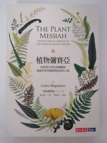 Carlos Magdalena - The Plant Messiah - Adventures in search of the world's rarest species (japn nyelv)