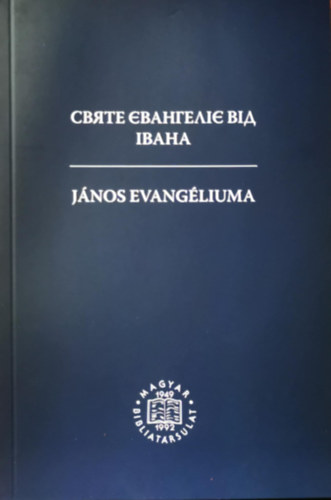 János evangéliuma - ????? ????????? ??? ?????